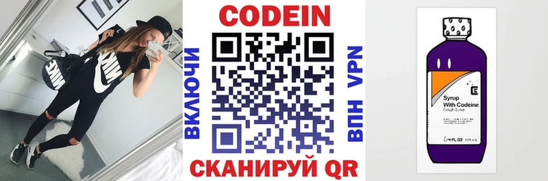Купить Воскресенск Codein напиток Lean (лин)